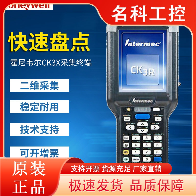 霍尼韦尔易腾迈CK3R/CK3X 数据终端采集器盘点机CK71 75pda扫描枪
