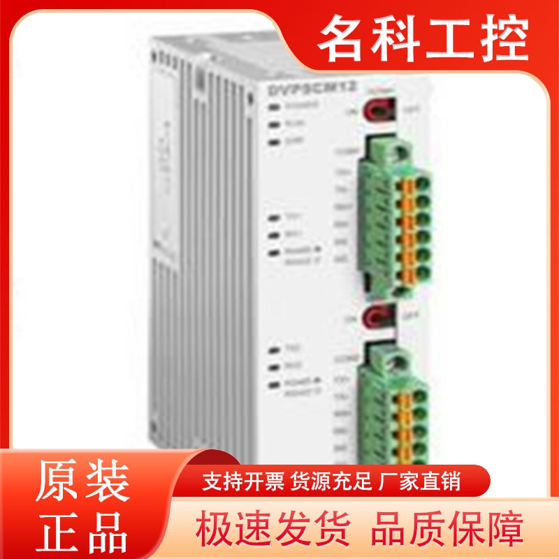 全新原装 工业总线模块DVPSCM12-SL 假一罚十