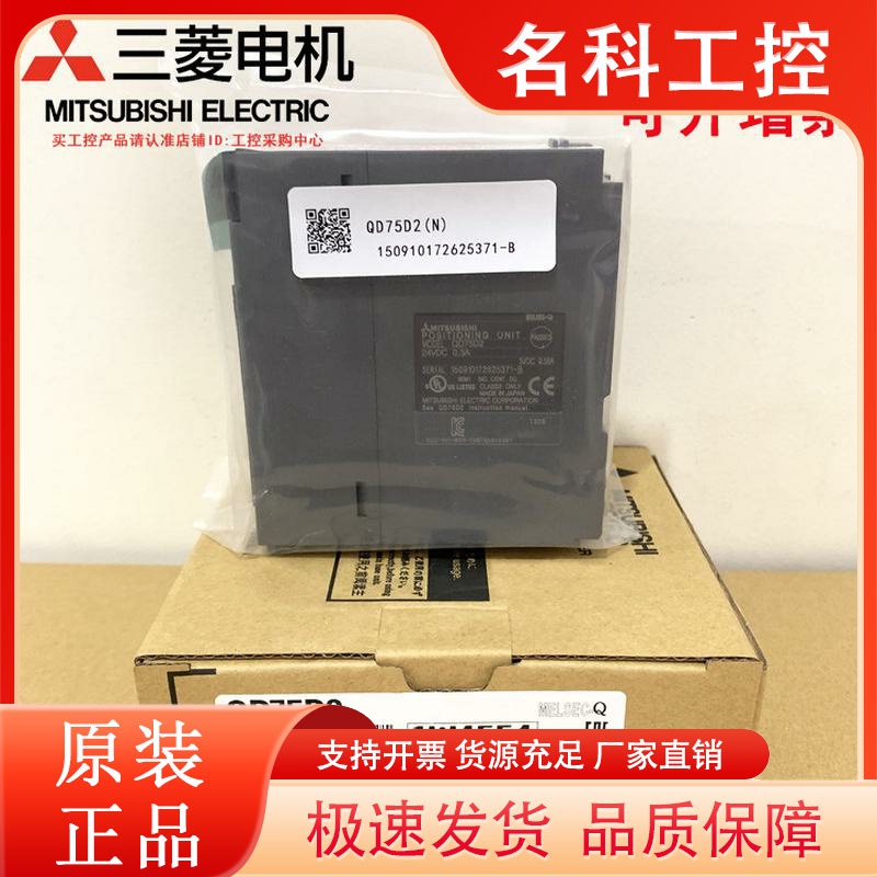 三菱定位模块QD75P1 QD75P2 QD75P4 QD70P4 QD70P8 QD75D1 QD75D2