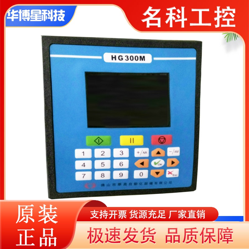全新正品华高航星染色机集控电脑HG300M HG200M KB300M染缸控制器