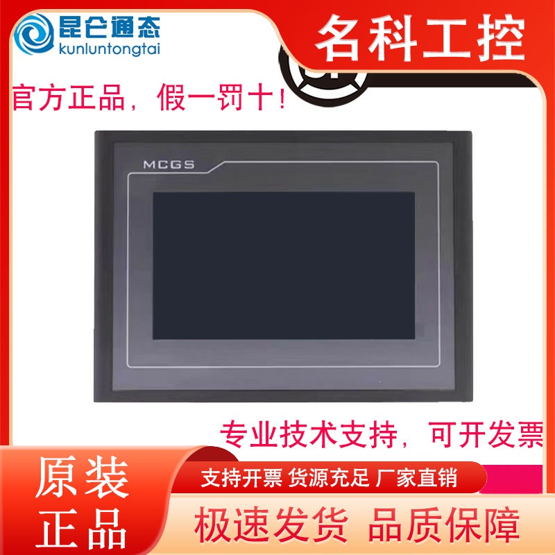 MCGS昆仑通态触摸屏TPC7012EL 7022EX 7032Kx 1021Et 7072Gt 1071