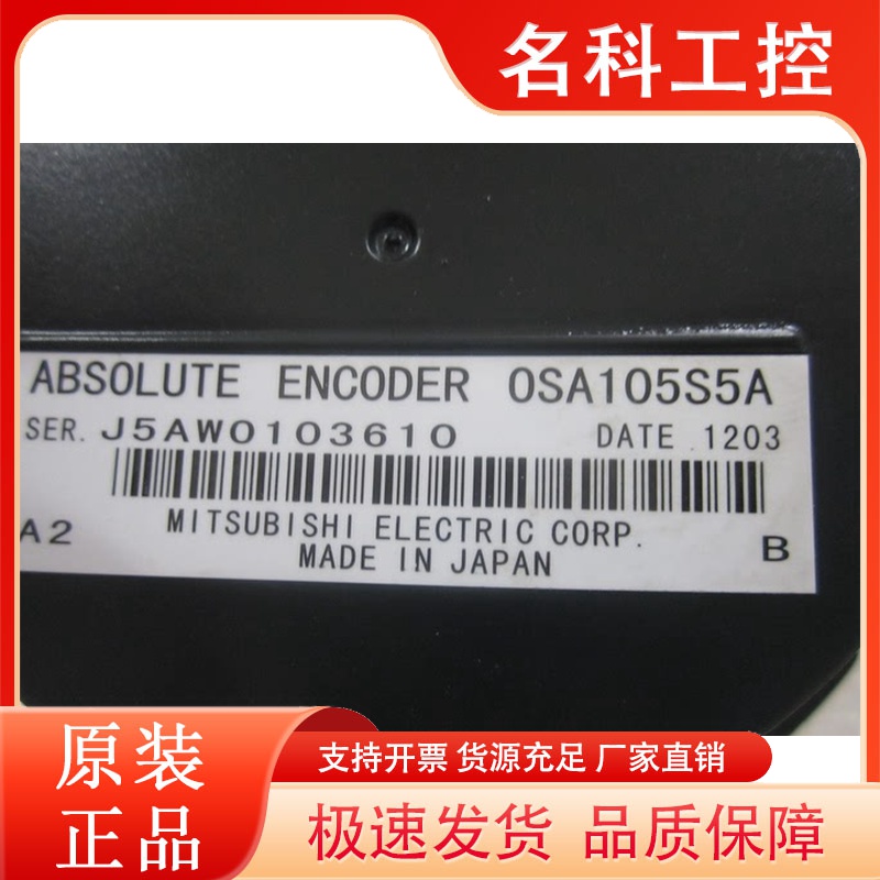 供应全新原装三菱编码器OSA105S5A