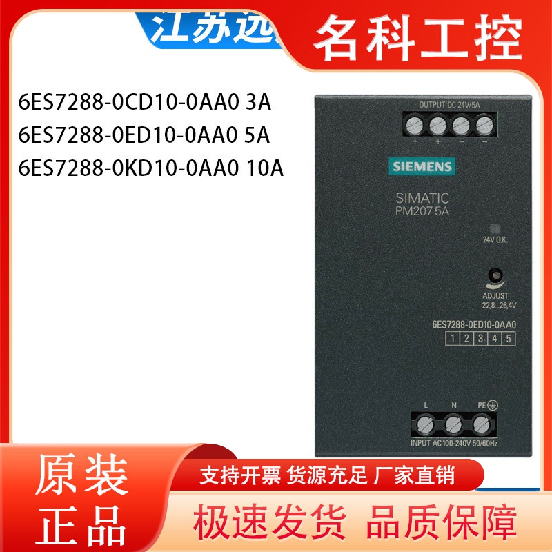 西门子PM207电源3/5/10A 6ES7288 6ES7 288-0CD/0ED10/0KD10-0AA0