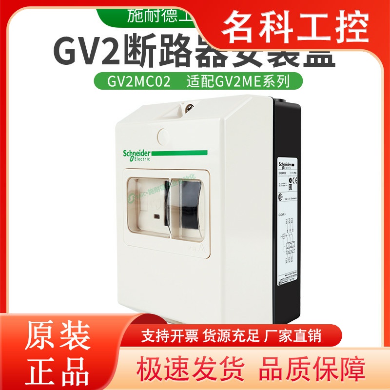 施耐德GV2ME马达断路器安装塑料外壳GV2MC02保护罩安全防护罩防水