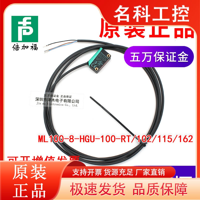 原装倍加福 ML100-8-HGU-100-RT/102/115/162光电传感器检测PCB板