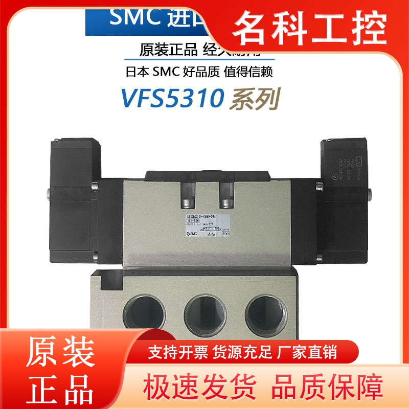 SMC原装全新VFR/VFS5310-4E-06/5210 4EB-06 5EB-06 4DZB-06 3EB-