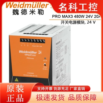 全新原装正品PRO MAX3 480W 24V 20A 魏德米勒开关电源1478190000