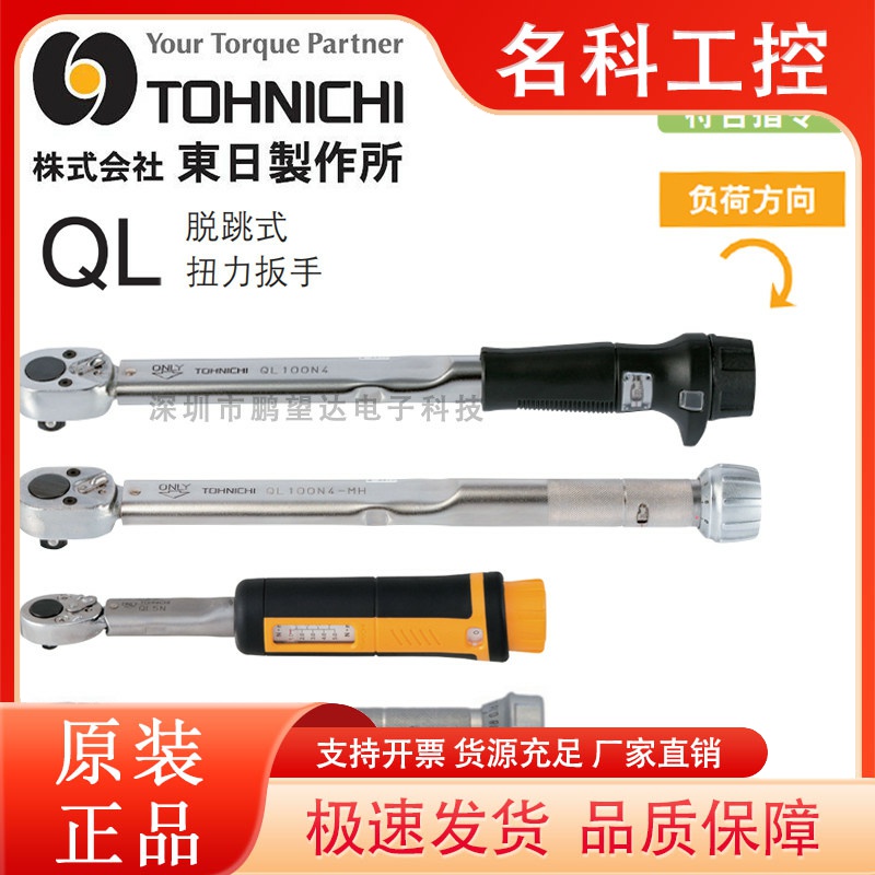 日本TOHNICHI东日扭力扳手QL25N-MH 10N 15N 50N 100N 200N-MH