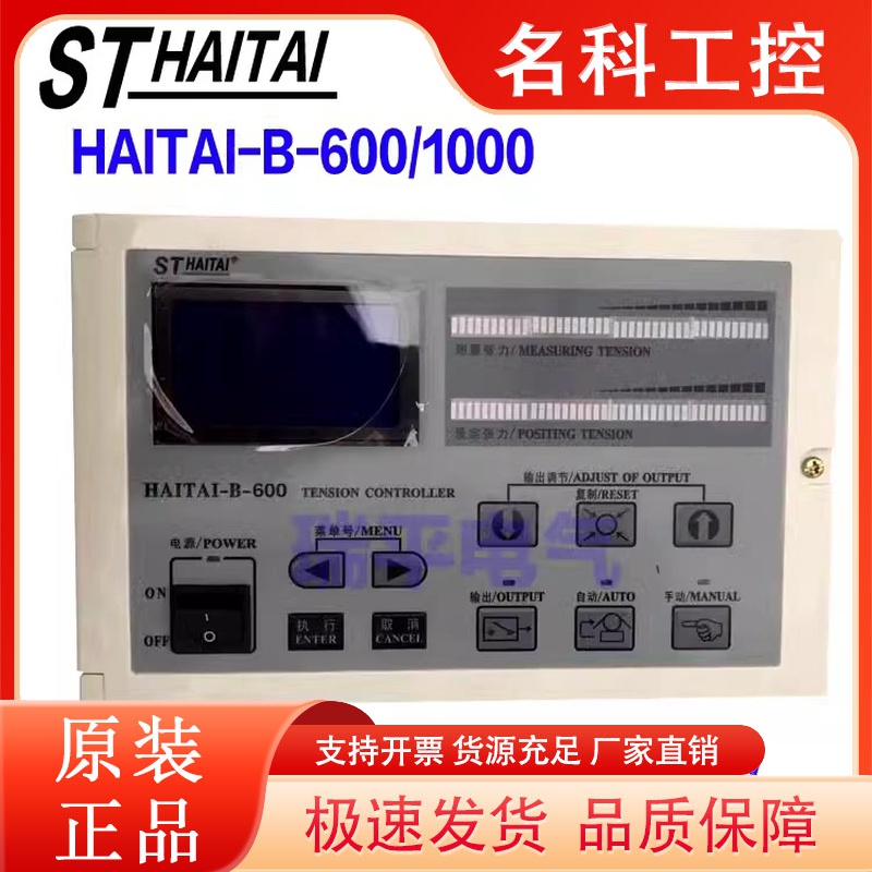 厂家直销海泰 HAITAI-B-600/1000数显自动张力控制器 收卷控制器