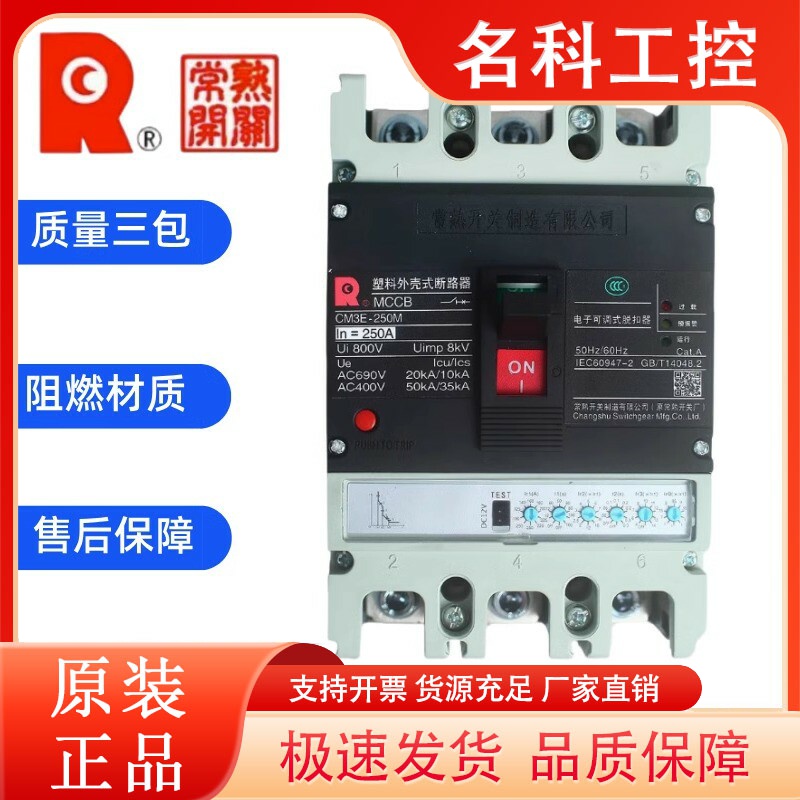 常熟CM3E-100A250A400A630M800H1250A电子式塑壳断路器/3300/3340