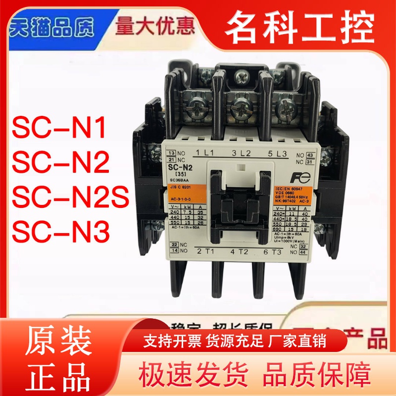进口交流接触器SC-N1 N2 N2S N3/G电梯直流接触器SC-N4/SE N5