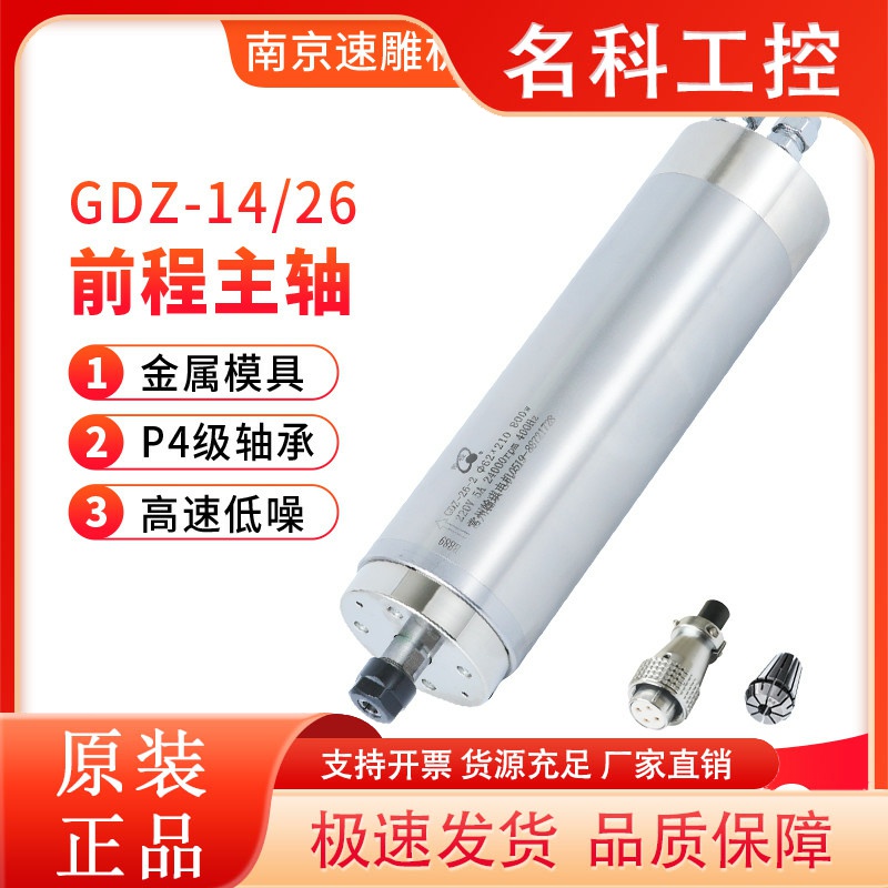 翰琪前程雕刻机水冷40000转主轴电机62直径0.8kw/1.2KW GDZ-26/14