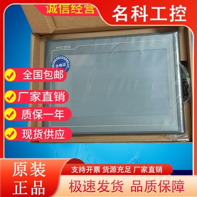 昆仑通态触摸屏PC1021Nt TPC1021Nt-4G TPC1031ni TPC1031n 质保