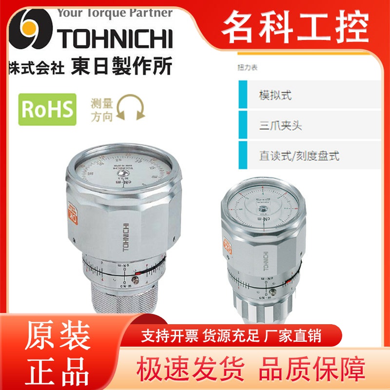 日本东日TOHNICHI扭力计150ATG12CN BTG150CN玩具电机扭矩测试表