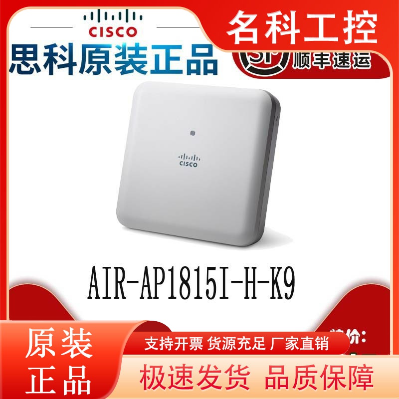 思科AIR-AP1815I/1832I/1852I/2802I/3802I-H-K9/K9C无线AP
