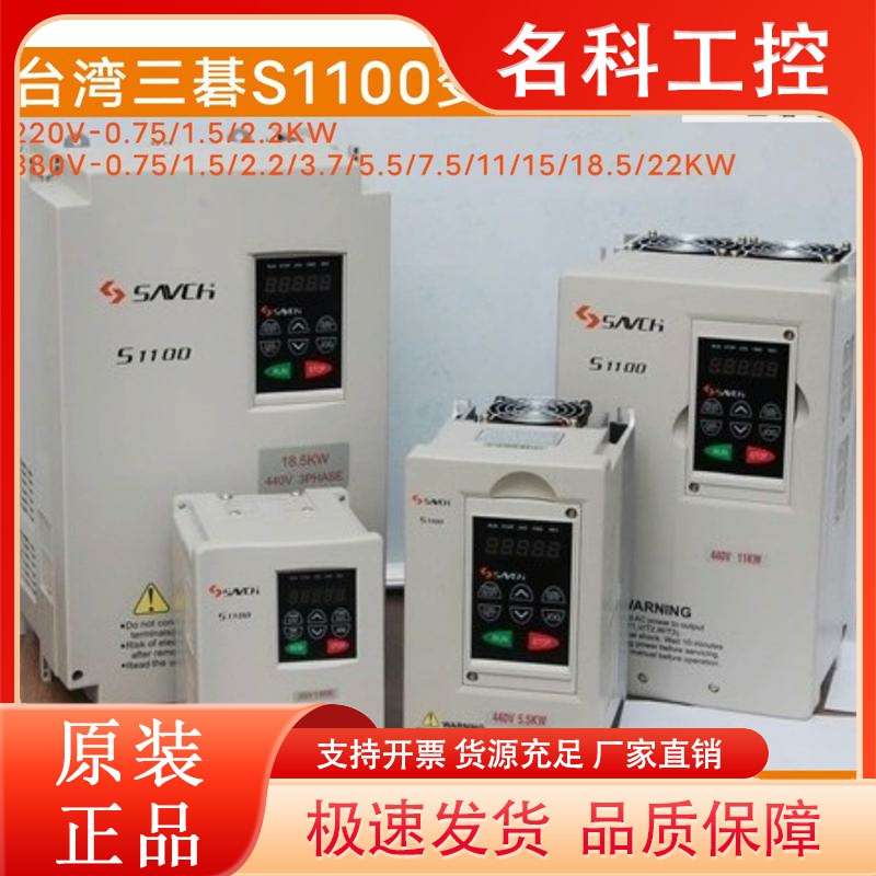 台湾三碁变频器S1100-2T0.75-2.2G/4T0.75-22G三基SA变频器SAVCH