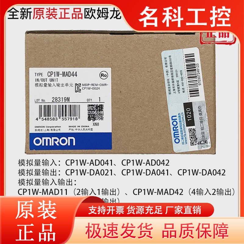欧姆龙PLC模拟量扩展 CP1W-AD041/042 DA021/041/042 MAD11/42/44