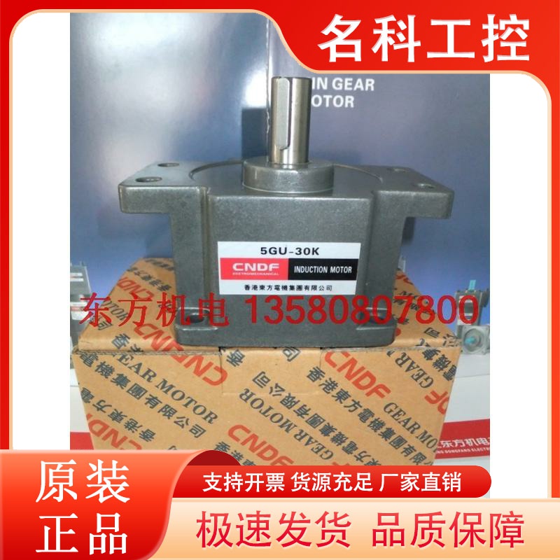 香港东方CNDF120W减速电机齿轮箱5GU-3K 5GU-5K 5GU-7.5K 5GU-10K