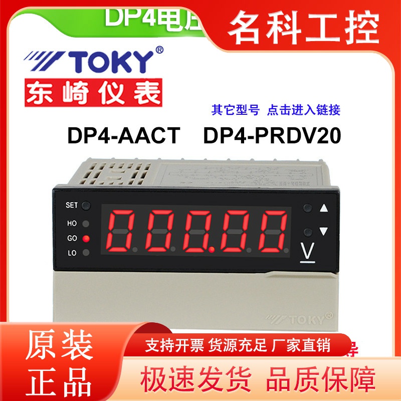 TOKY东崎DP4-PRDV20高精度交直流电流电压表DP4I-AACT DP4-PRDACT