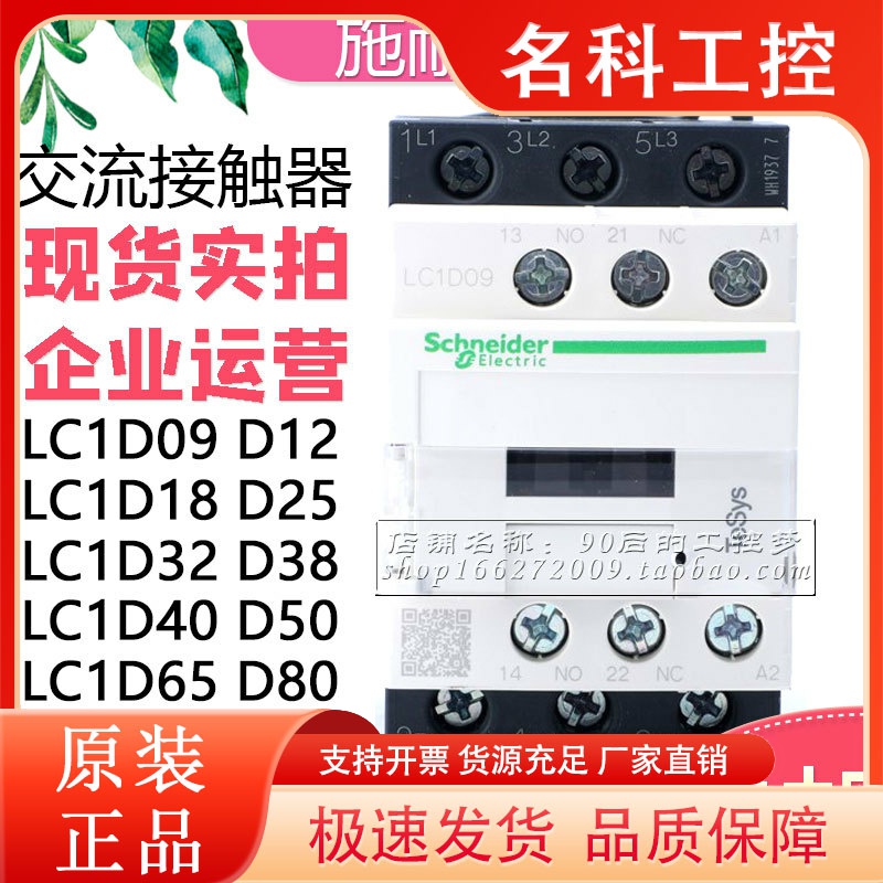 正品施耐德交流接触器LC1-D09/D12/D18/D25/D32/D38/M7C/F/B7C/Q7