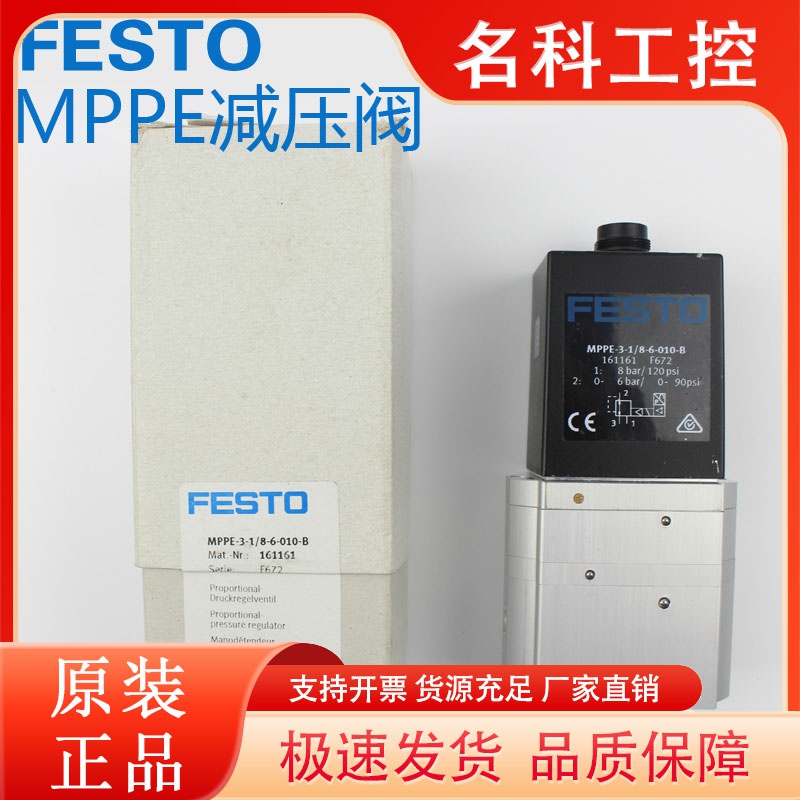 FESTO费斯托MPYE MPPES MPPE-3-5-1/4-1/8-1/2-010-420-B比例阀