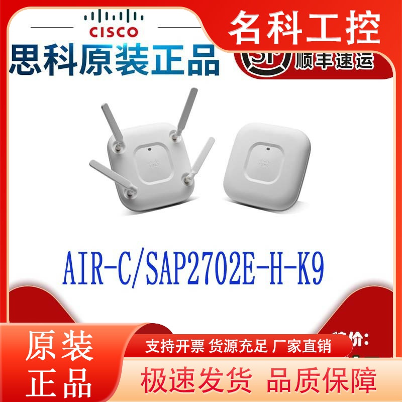 思科 AIR-CAP2702E-H/A/E-K9 双频AP外置天线全新现货  包邮
