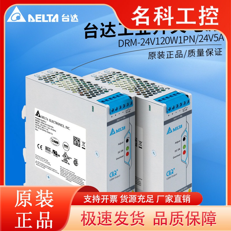 DRM-24V240W1PN台达开关电源导轨电源24V10A240W全新原装进口