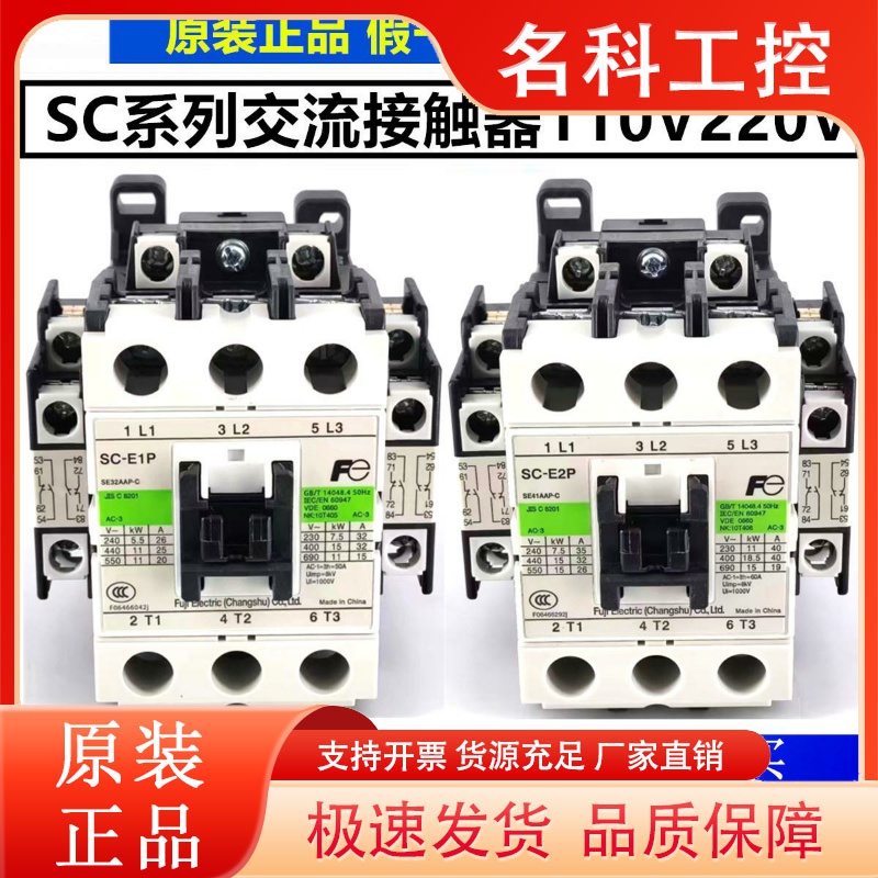 富士Fe接触器SC-E2P E1P E2SP E3P E4P西奥 西子奥的斯电梯接触器