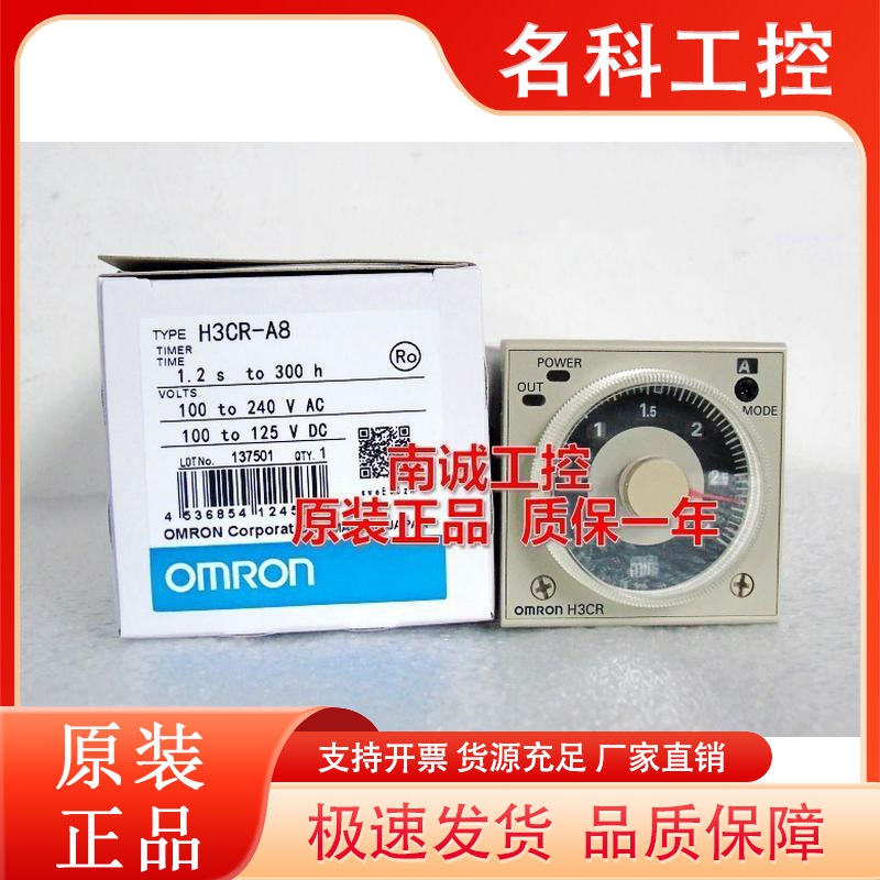 H3CR-A H3CR-A8 定时器继电器 H3CR-H8L A8E G8L/AP/AS/HRL/H8RL