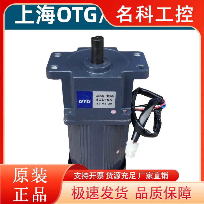 OTG欧特60W90W120W调速电机单相220V 5IK120RGU-CF马达5GU3K-180K