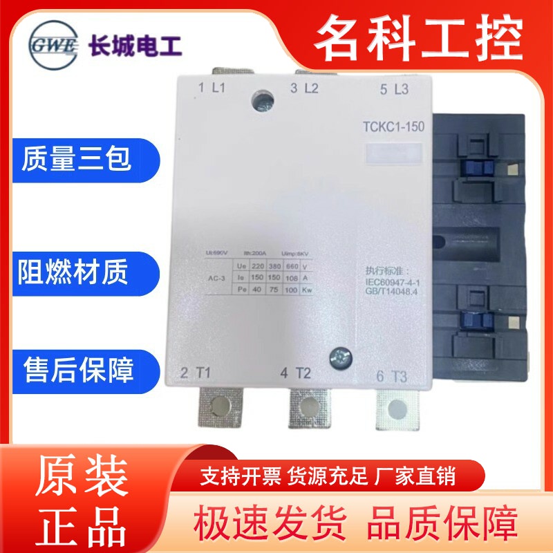 天水长城长控交流接触器TCKC1-115/150a170a225a185a330a400a500a