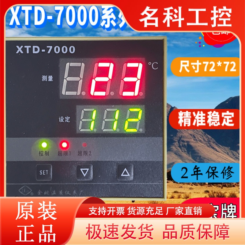 余姚温度仪表厂XTD-720W 721W 7201 7212 7202 7000 720W-GI4工宝
