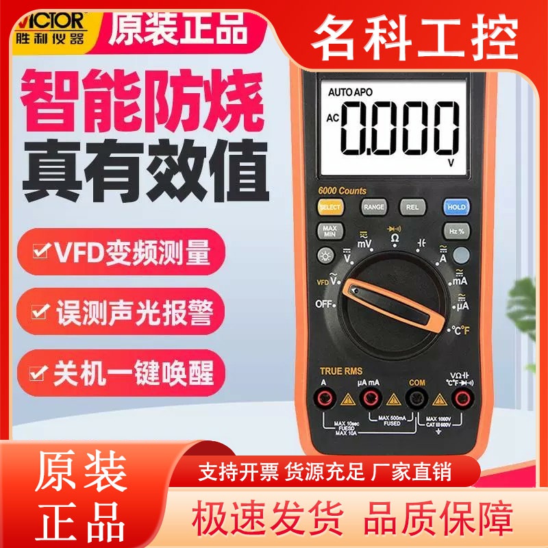 VICTOR胜利17B MAX误插报警15B MAX自动量程数字万用表VC17高精度