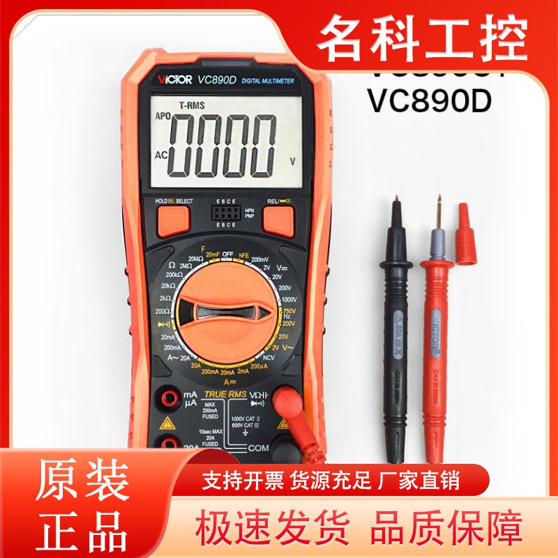 胜利VC890D/E高精度数字万用表电工万能表数显电容手机维修C+测温