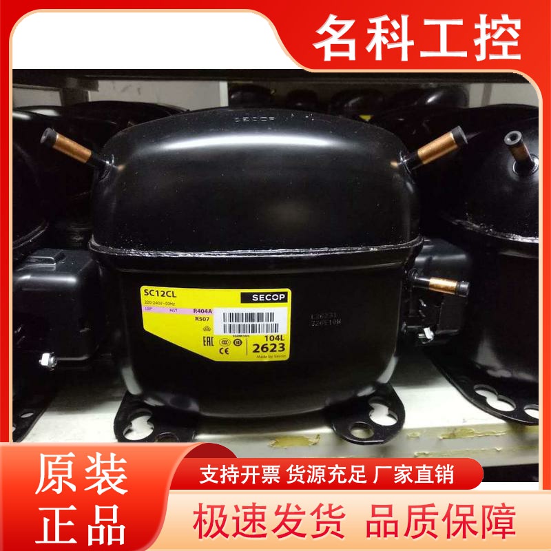 SC12CL(104L2623)原装丹佛斯冷柜 制冰机 展示柜压缩机 385W R404