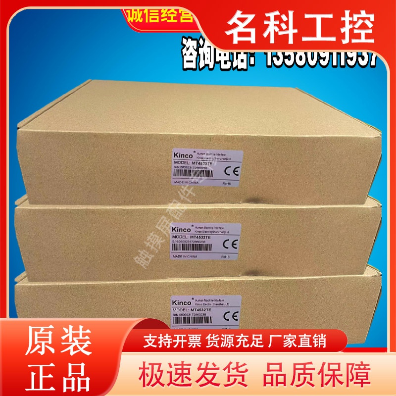 步科触摸屏MT4414T /TE MT4434T 4532TE 4512T 4210T 4500T 原装