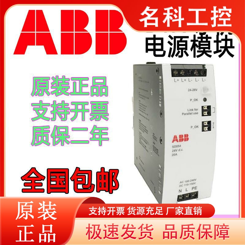 ABB开关电源SD831 SD832 SD833 SD834 3BSC610065R1/66/64R1/67R1