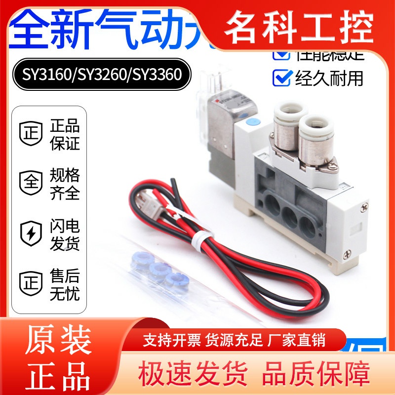电磁阀SY3160-5MOU-C4/SY3260/SY3360/5LOZ/5LOE/MZE/LZE-C4-C6-Q
