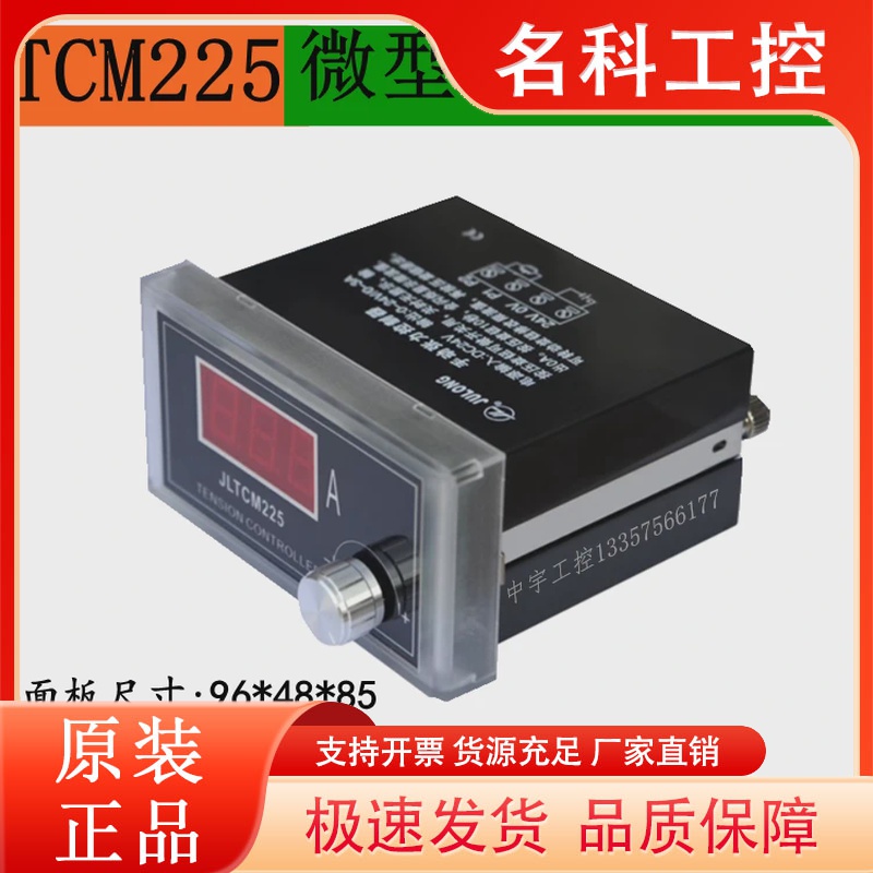 微型张力控制器 TCM225控制器 手动 磁粉贴膜机 贴标机张力调节器