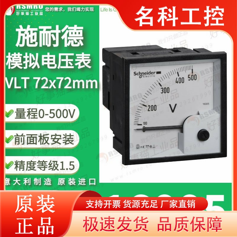 16005施耐德模拟电压表VLT前面板安装盘面尺寸72X72mmL量程0-500V
