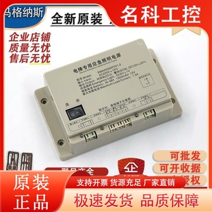 斯SWEET江南快速 电梯专用应急照明电源EMA25300F5 V1.2奥