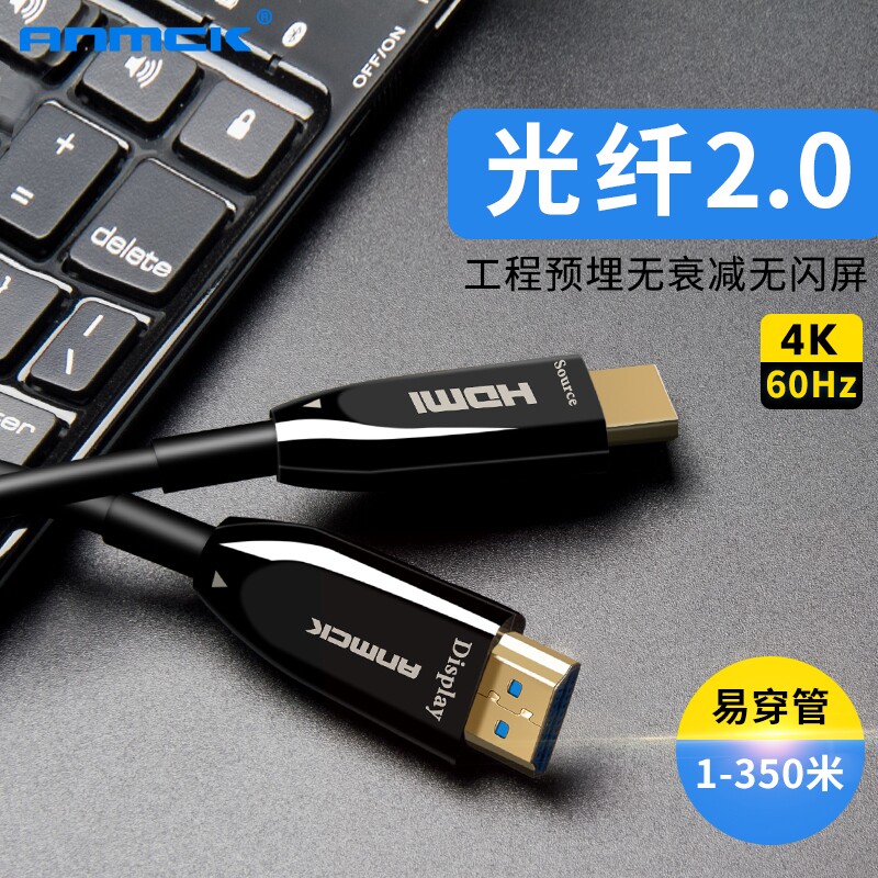 HDMI光纤高清线4K超清60HzPS4电脑投影高清电视视频会议电视专用