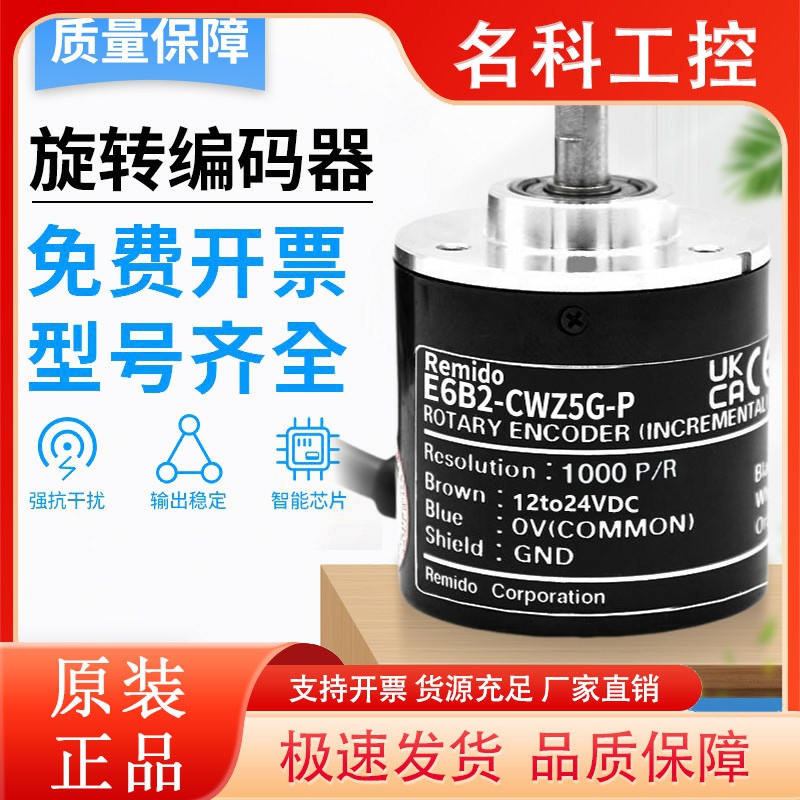 欧姆龙款E6B2-CWZ5G-P编码器光电旋转增量式编码器质保一年