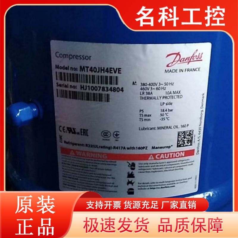 MT40JH4EVE MTZ40JH4AVE全新丹佛斯美优乐压缩机冷库3.5P船用制冷