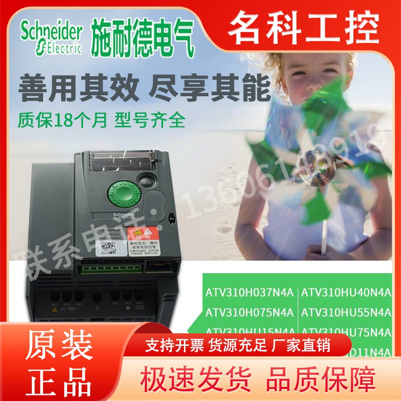 ATV310H037N4A/075N4A/ATV310HU15/U22/U30/U40/U55/U75/HD11N4A