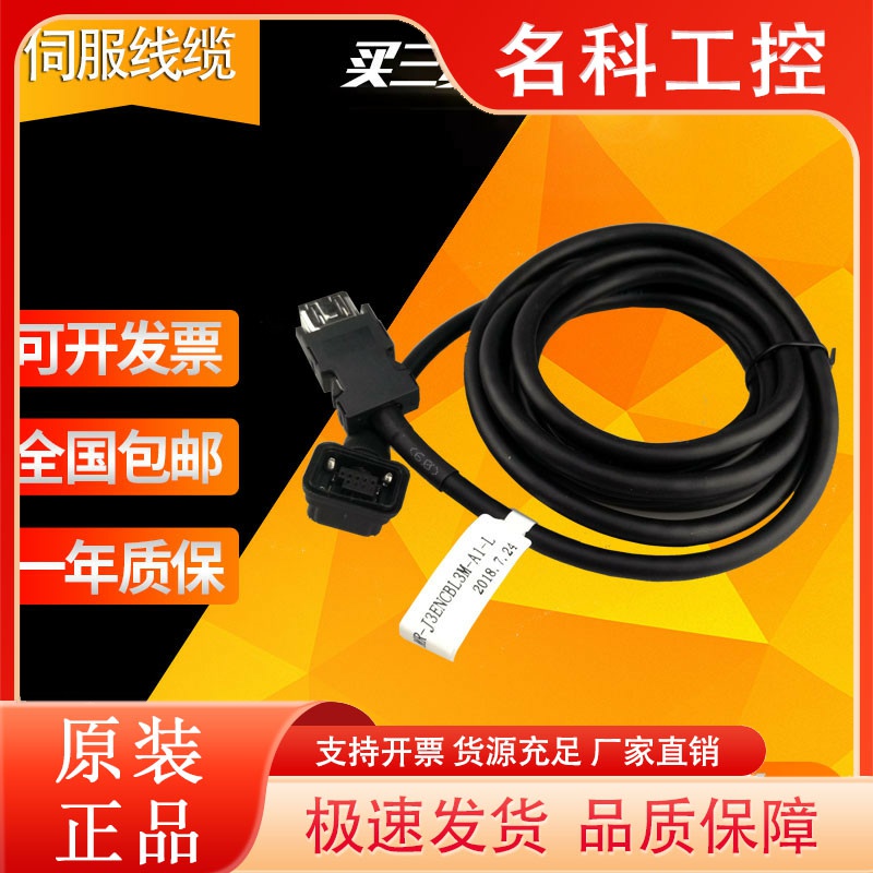 伺服电机编码器线缆 电源线 动力线 刹车线MR-J3ENCBL3M 5M-A1-L