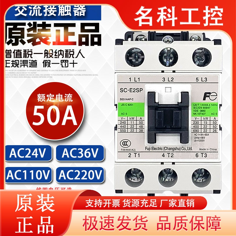 原装正品富士接触器SC-E2SP AC36V 24V 110V 220V交流SC-E2SPI5-C