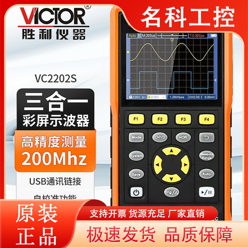 胜利VC210数显高精度示波器万用表VC220手持式示波表VC2061VC2101