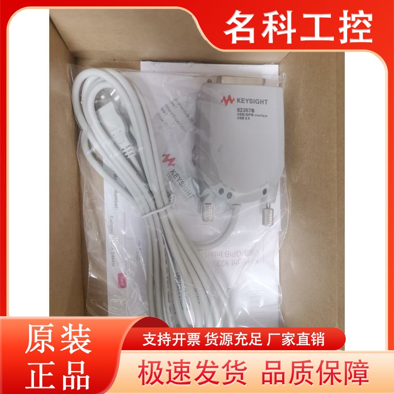 Keysight是德科技 安捷伦82357B USB转GPIB卡连接线适配器