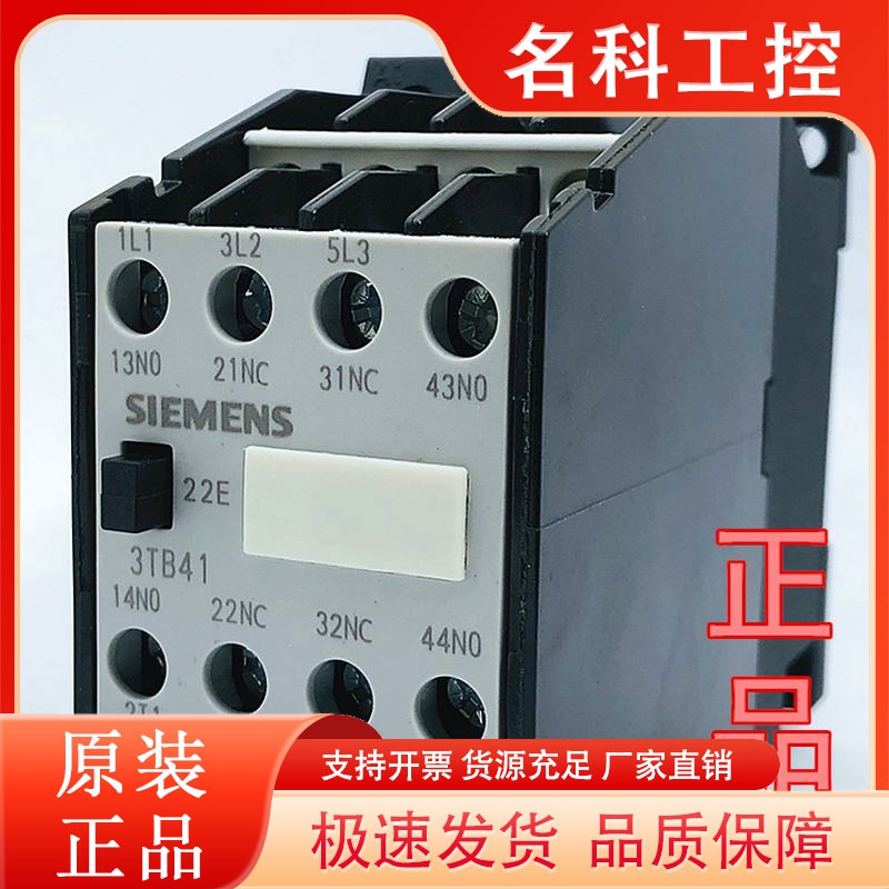 包邮3TB41西门子(苏州)交流接触器 3TB4122-0X AC24V 22E